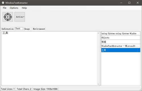 WinTextExtractor C语言开发的高效窗口文本提取开源工具