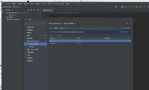 软件测试与测试开发 Python与PyCharm安装与环境配置指南