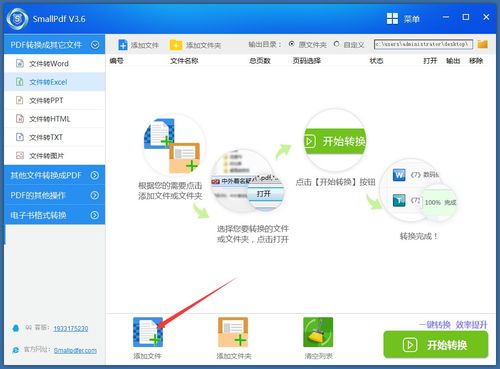小体积大能量 SmallPDFer——高效便捷的PDF转Excel解决方案