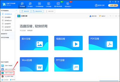 迅捷PDF转换器V8.5.0.0全新升级 效率与体验的双重跃迁