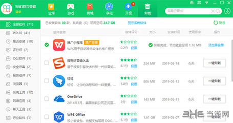 360软件管家 v7.5.0.1410 官方最新版软件详解与体验